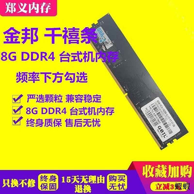 金邦8G 16G DDR4 2133 2400 2666 3000 3200臺式機內存條電腦兼容