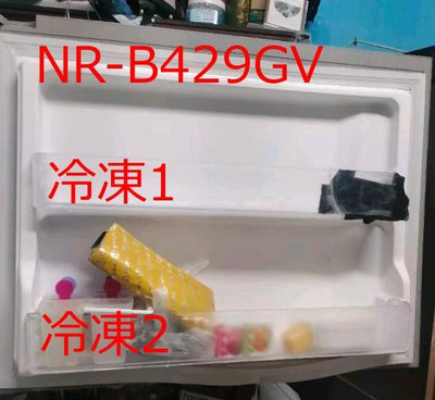 【Jp-SunMo】國際牌電冰箱冷凍、冷藏門欄NR-B429GV