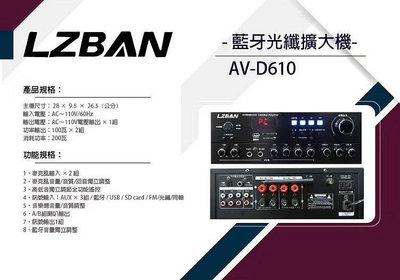 新莊【泉聲音響】LZBAN AB-D610收音擴大機 具備藍芽/收音機FM、支援USB、SD卡、可遙控、數位迴音