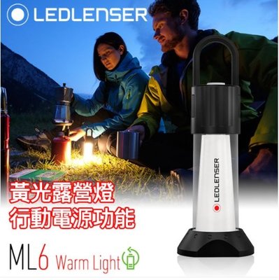 【期間限量-特價】LED LENSER ML6 (公司貨-白光 / 黃光) 750流明充電式露營燈 (1*18650)