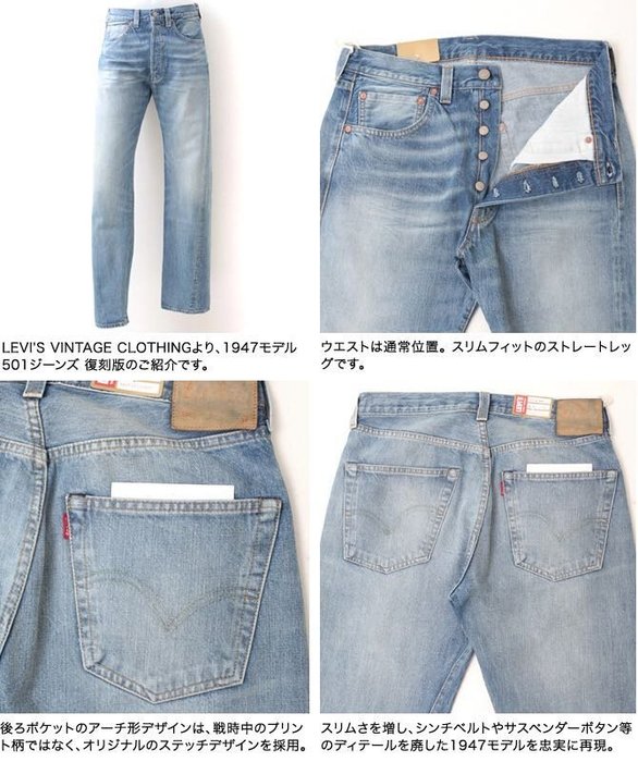 levis 47501