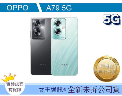 【女王行動通訊-大東店】OPPO A79 8/256G 5G