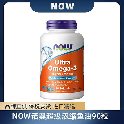 美國now諾奧濃縮深海魚油uitra omega-3