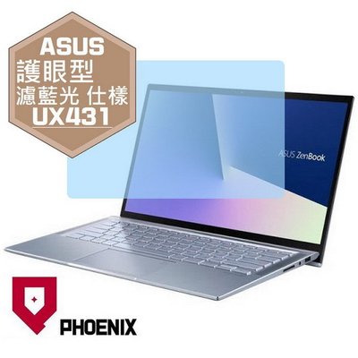【PHOENIX】ASUS UX431 系列 UX431F 適用 高流速 護眼型 濾藍光 螢幕保護貼 + 鍵盤保護膜