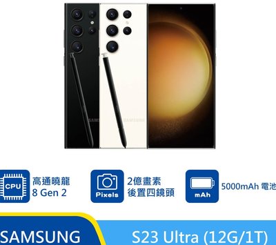 SAMSUNG Galaxy S23 Ultra 1TB『可免卡分期 現金分期 』S23U S22 萊分期 萊斯通訊