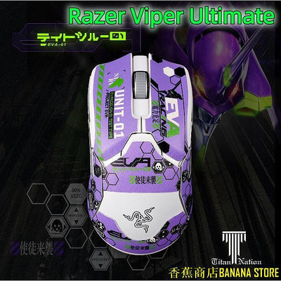 天極TJ百貨適用於Razer Viper Ultimate滑鼠防滑貼耐磨全包防塵吸汗EVA皮革貼膜