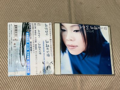 【李歐的音樂】幾乎如新 有側標BMG唱片1998年 彭佳慧 敲敲我的頭 CD