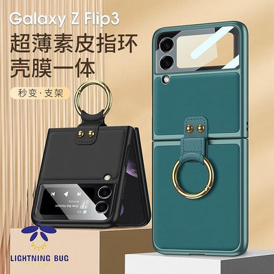 三星ZFlip3 手機殼適用三星Galaxy Z Flip 3 手機殼素皮指環扣 折疊 殼膜一體全包保護套