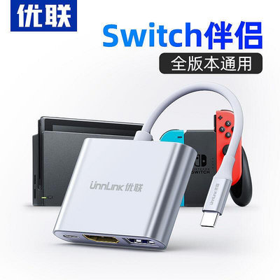 ns手柄轉換器switch任天堂底座pd充電usb拓展塢typec轉hdmi連接線~上新熱賣