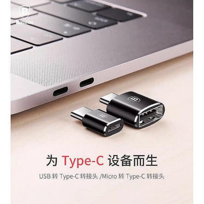 Baseus倍思 OTG轉換頭Type-C轉USB 安卓手機U盤母口連接線轉MacBook Pro換頭器 電腦配件