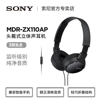 現貨熱銷-頭戴式耳機Sony/ MDR-ZX110AP 頭戴式重低音耳機手機電腦耳麥男女學生