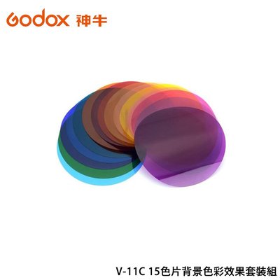 【EC數位】Godox 神牛 V-11C 15色片背景色彩效果套裝組 不含框架 V1-11C 適用 V1 圓頭燈