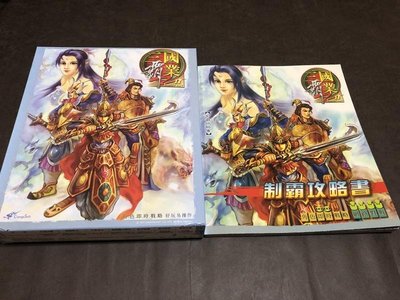 二手 PC GAME 三國霸業 II & 制霸攻略書 / 詮積資訊 / 電腦遊戲 / 2