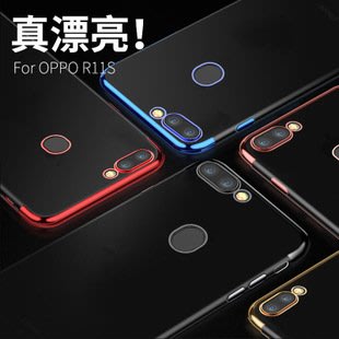 OPPOR11s plus R15夢境版 R17pro 電鍍三段式tpu軟殼