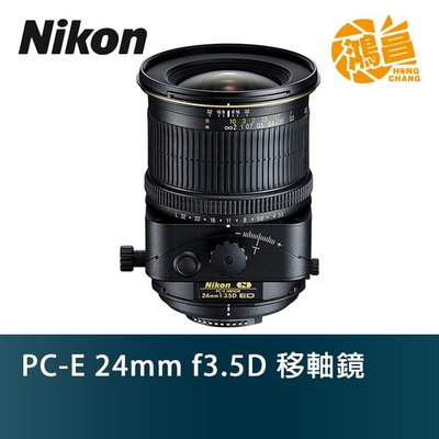 【鴻昌】NIKON PC-E 24mm f3.5D 移軸鏡 榮泰公司貨 廣角 傾斜 旋轉