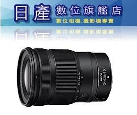 【日產旗艦】全新 Nikon Z 24-120mm F4 S 標準變焦鏡頭 拆鏡 國祥公司貨