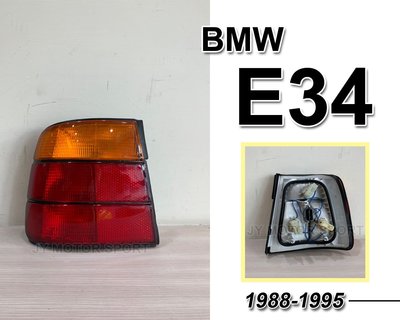 》傑暘國際車身部品《全新BMW E34 88-95 年 紅黃 原廠型 副廠 尾燈 後燈 一邊1300元