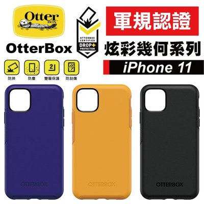 OtterBox iPhone 11 / Pro / Max Symmetry 炫彩幾何系列 台灣公司貨 保護殼