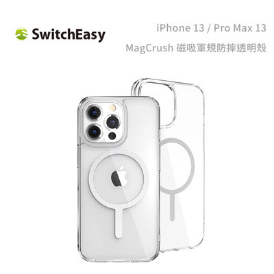 光華商場【SwitchEasy】免運 iPhone 14 13 12 pro max 磁吸軍規透明殼 Magsafe