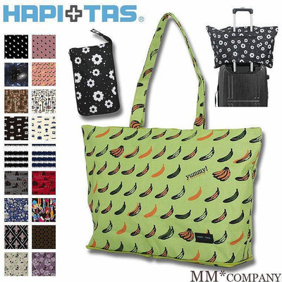 現貨到 全新日本正品 HAPI+TAS 深色草莓 折疊購物袋防水可插行李箱