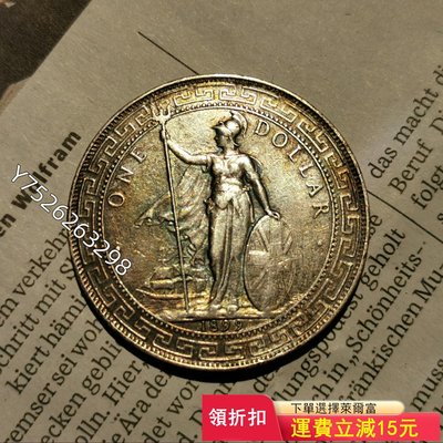 1899年 站洋女神 B版 在華流通壹圓銀幣) 可議價