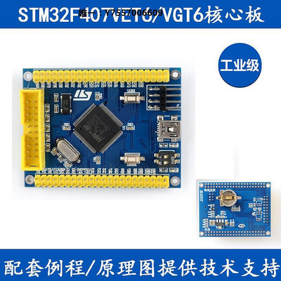 開發板STM32F407VET6/VGT6開發板Cortex-M4 STM32最小系統板arm核心板學主控板