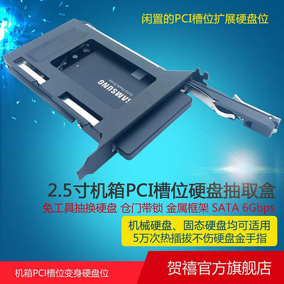 TOOLFREE MRA258L PCI 2.5寸SATA 6Gbps HDD/SSD硬碟抽取盒硬碟盒