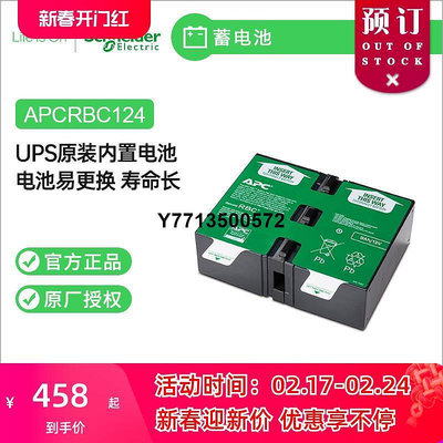 施耐德APC原裝電池RBC124 BR1500G SMC1000 UPS不間斷電源專用