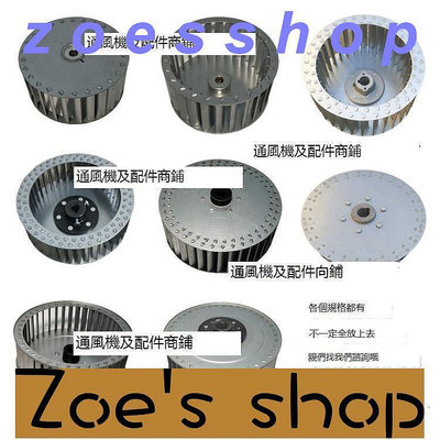 zoe-離心風機葉輪鼓風機風輪DF定制耐高溫烤箱插片風輪cf多翼式風扇葉