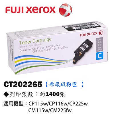 【OA小舖】含稅未運 Fuji Xerox CT202265 原廠藍色高容碳粉匣(1.4K)