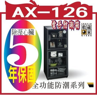收藏家可升級專業型電子防潮箱AX-126