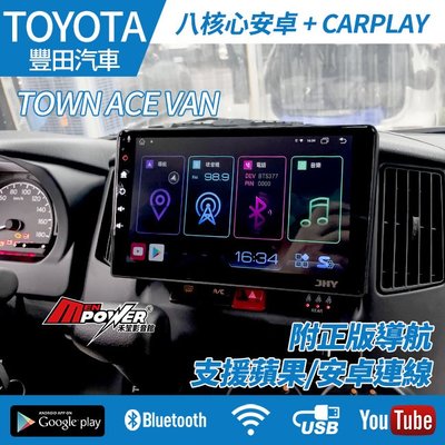 送安裝 Toyota Town Ace Van 八核安卓+CARPLAY雙系統 台灣製 S730 可加購360