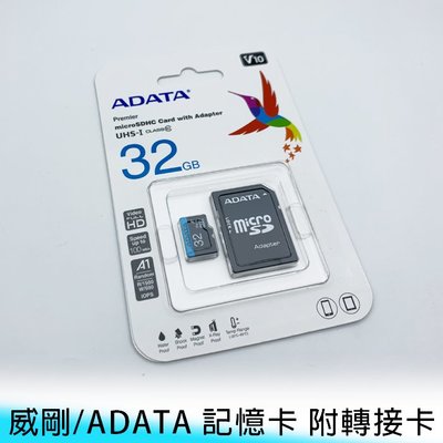 【台南/面交】威剛/ADATA 記憶卡 32G A1 c10 藍卡附轉接卡 micro SD卡