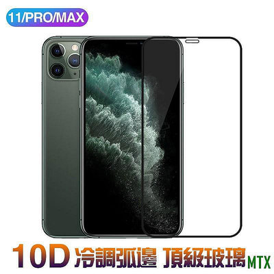 【芊芊甄選】10D 蘋果iPhone11 pro max玻璃貼 iPhone6 i7 i8 plus ix 曲面 滿版 玻璃保