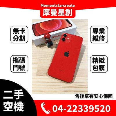 ☆摩曼星創☆二手APPLE iPhone 12mini 128G 功能正常 機況好 附盒裝配件 工作機 可搭分期 門號