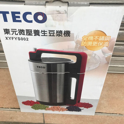 TECO東元微壓養生豆漿機XYFYS002