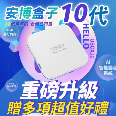 【 免運】安博盒子 最新10代 PRO MAX X12 機皇 純淨版 電視盒子 NETFLIX 台灣公司貨