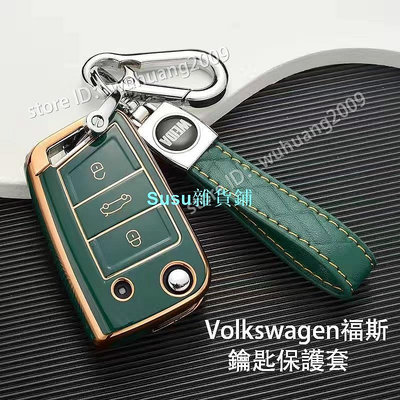 福斯   鑰匙套 VW Tiguan GOLF POLO MK7 7.鑰匙圈 鑰匙包 鑰匙殼 折疊鑰匙