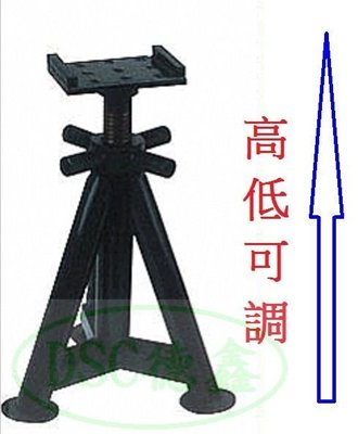 DSC德鑫汽車工具-台灣製造生產  貨車 頂車架 30" 高低可調 休旅車 支撐架