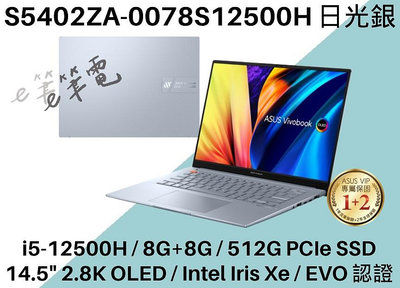 《e筆電》ASUS 華碩 S5402ZA-0078S12500H 銀 2.8K OLED S5402ZA S5402