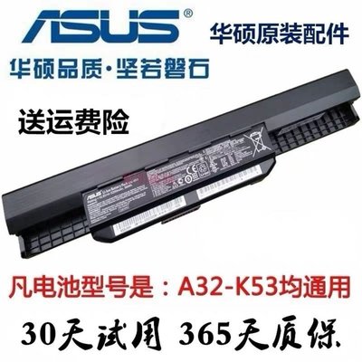 100原廠％原裝 Asus華碩A43S A53S A32 K53 K43S X44L X43B筆記本電腦電池