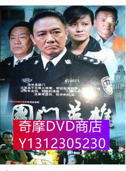 DVD專賣 國門英雄 4D9 李幼斌/高明