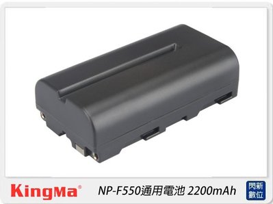 ☆閃新☆KingMa FOR SONY NP-F550 / F560 / F570 副廠電池 鋰電池