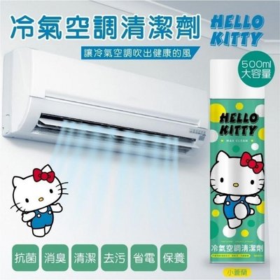 Hello Kitty 冷氣空調清潔劑500ml
