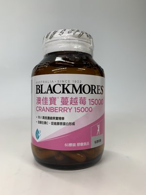【誠意中西藥局】公司貨 澳佳寶 蔓越莓 15000膠囊 60顆/瓶