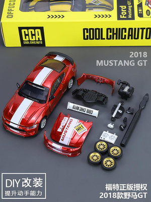 汽車模型 CCA福特野馬GT可改裝男孩DIY玩具合金仿真汽車模型小跑車擺件禮品