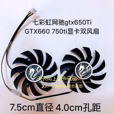 熱銷 電腦散熱風扇七彩虹網馳gtx650Ti GTX660 750ti顯卡風扇 溫控靜音雙風扇-現貨 可開票發