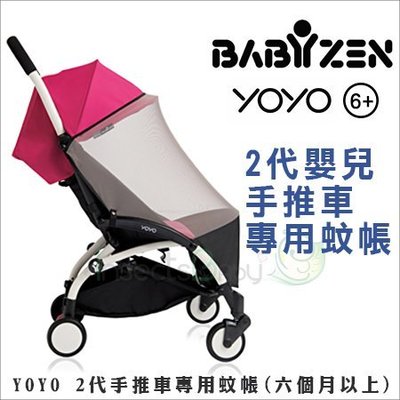 ✿蟲寶寶✿【法國 Babyzen】YoYo 嬰兒手推車 專用配件 - 蚊帳6+ 預防登革熱 防蚊