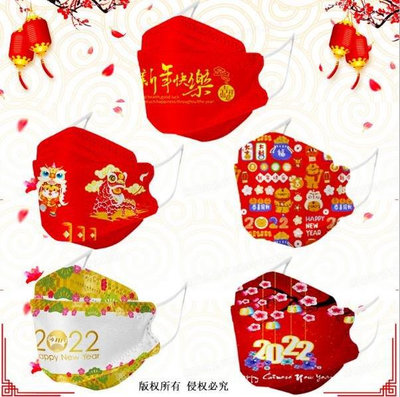 樂派 （50入）2022新年kf94口罩中國風虎年口罩 虎年魚嘴型4層3d紅色老虎kn94口罩