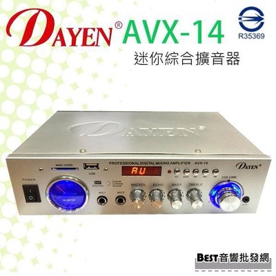 ((貝斯特批發))實體店面＊(AVX-14)Dayen迷你小型擴大機‥可USB/SD卡 營業場所學校教室.會議